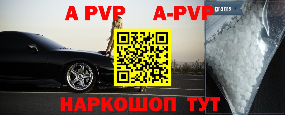 Альфа ПВП мука Ярцево