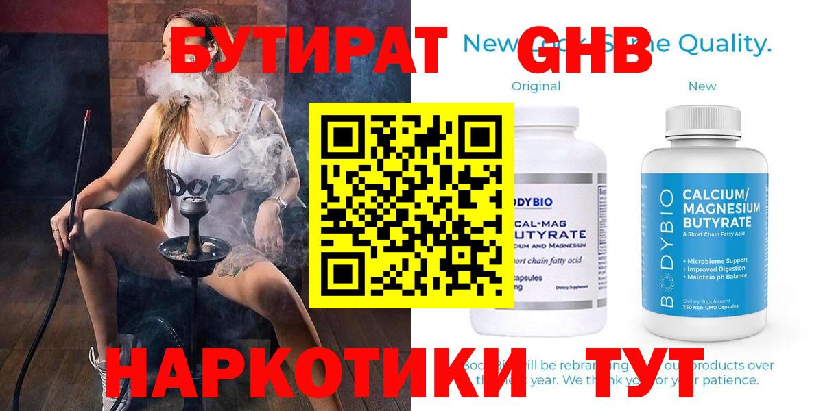 Ярцево  Бутират оксибутират  Бутират  Вход с VPN 