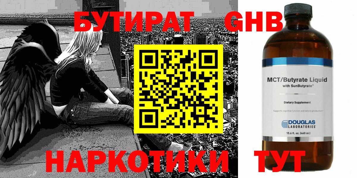 Бутират вода Ярцево