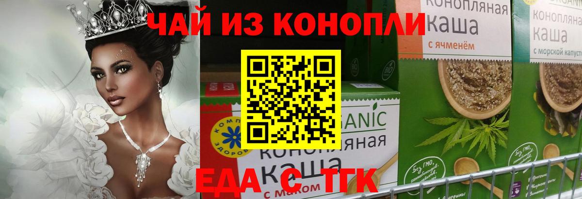 Ярцево  Печенье с ТГК конопля  Вход с VPN 