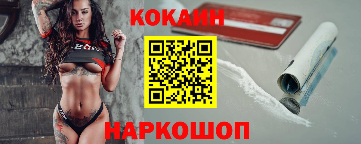 COCAIN VHQ  Вход с VPN  Ярцево  Cocaine FishScale 