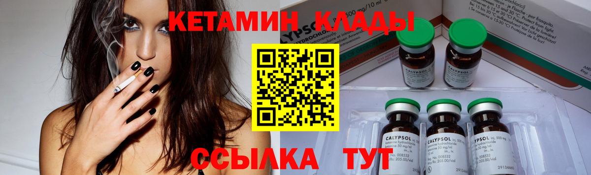КЕТАМИН ketamine Ярцево