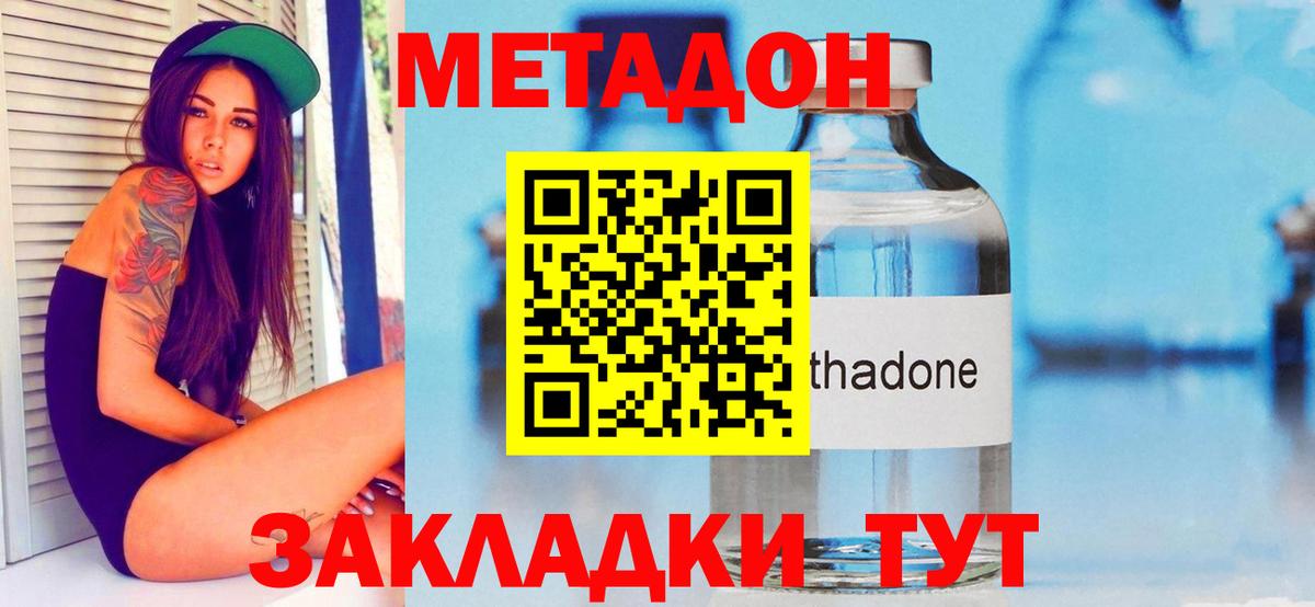 Метадон кристалл Ярцево