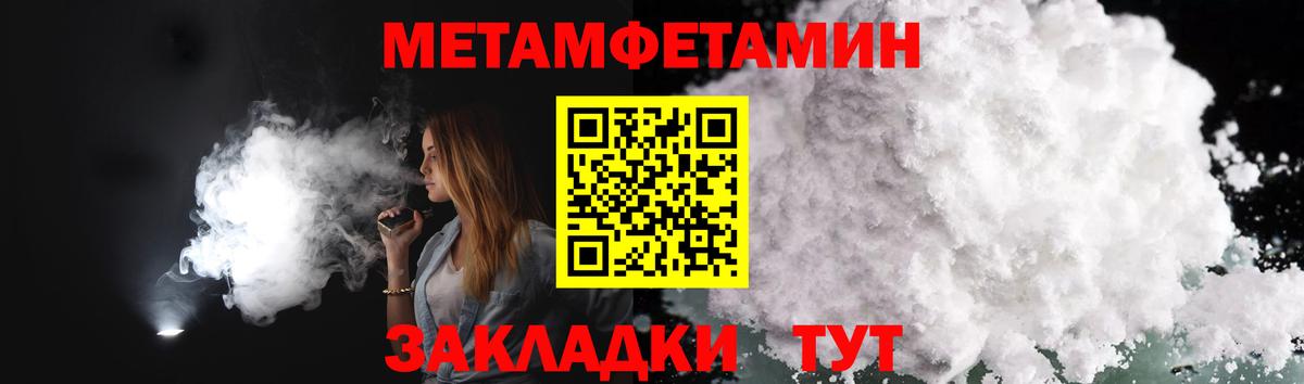 Метамфетамин пудра Ярцево
