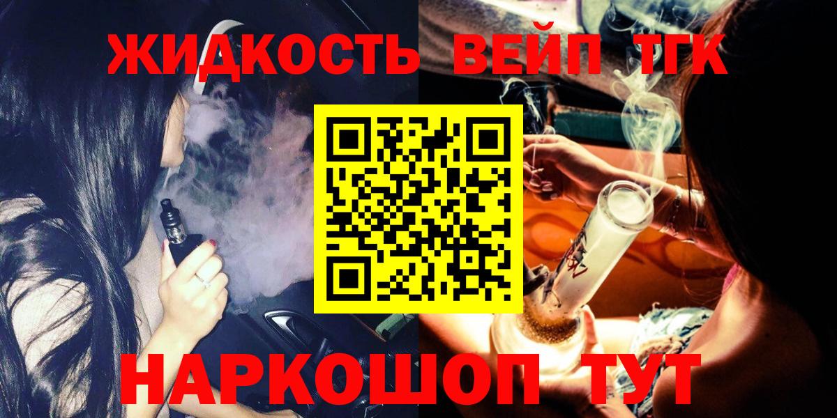 Дистиллят ТГК вейп Ярцево